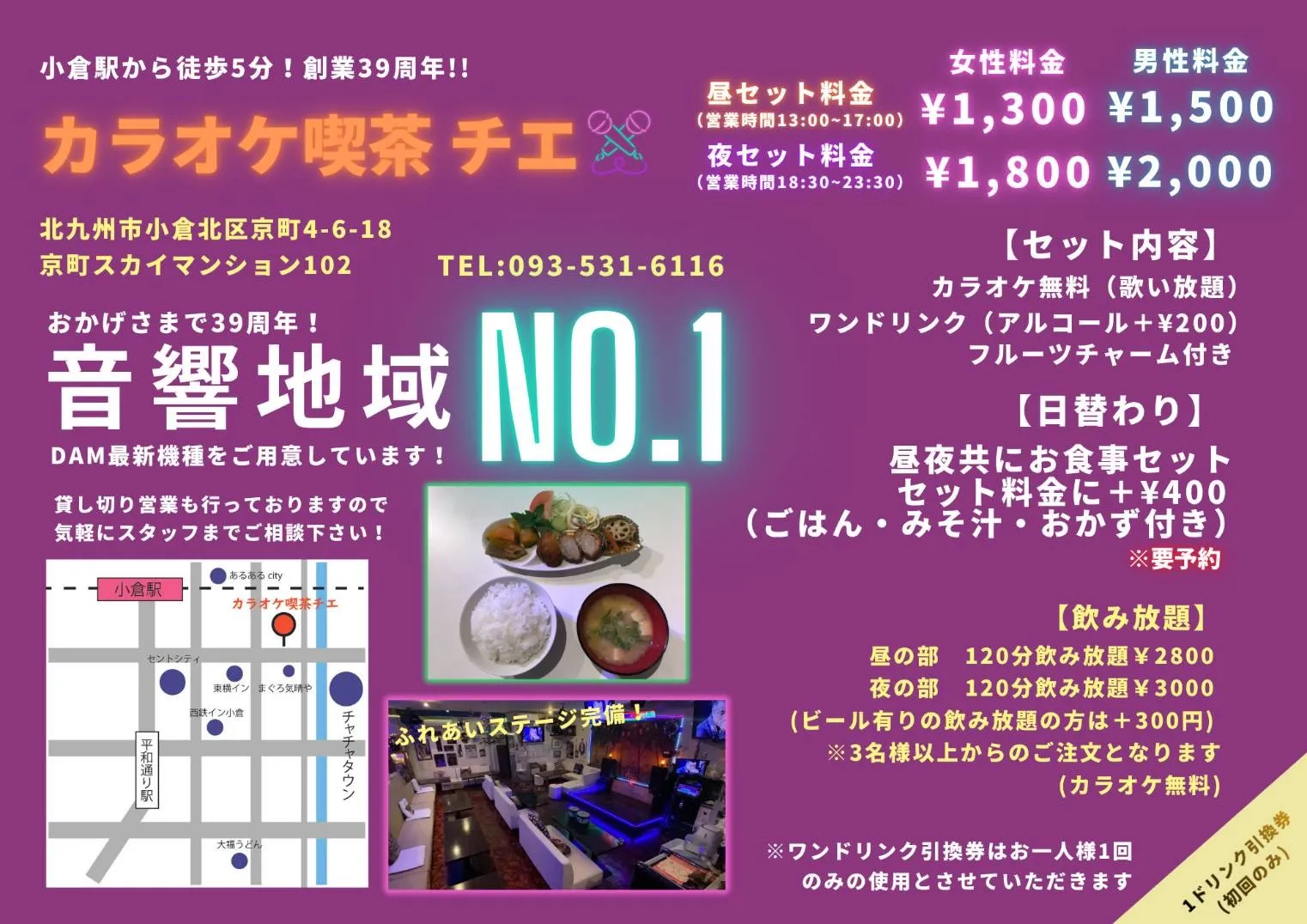 カラオケ喫茶チエの料金・セット内容・飲み放題などが記載されたご案内チラシ